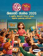 PUNCHI APE NENA MIHIRA SHISHYATHWA JAYAMAGA 2026