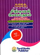 SAMANYA PELA DEWANA BASA SINHALA WEDAPOTHA