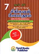 7 SRENIYA DEWANA BASA SINHALA WEDAPOTHA